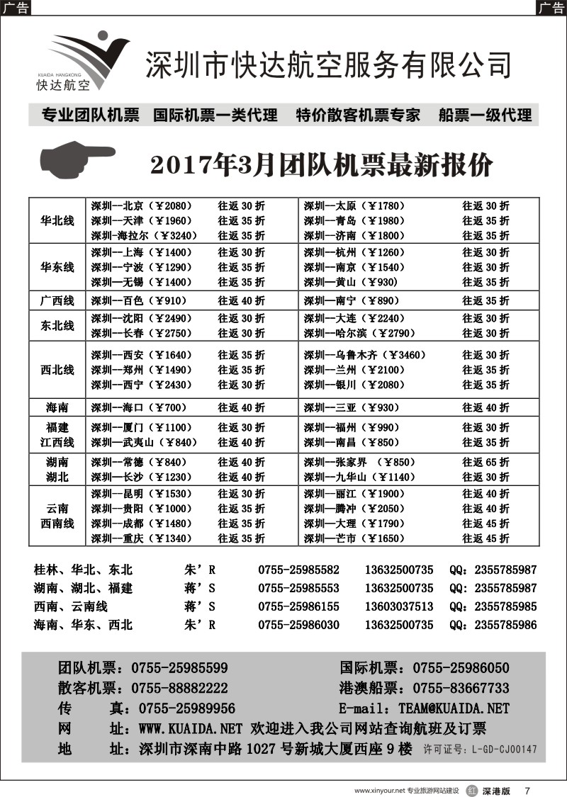 r黑007  快达航空—团队优惠折扣