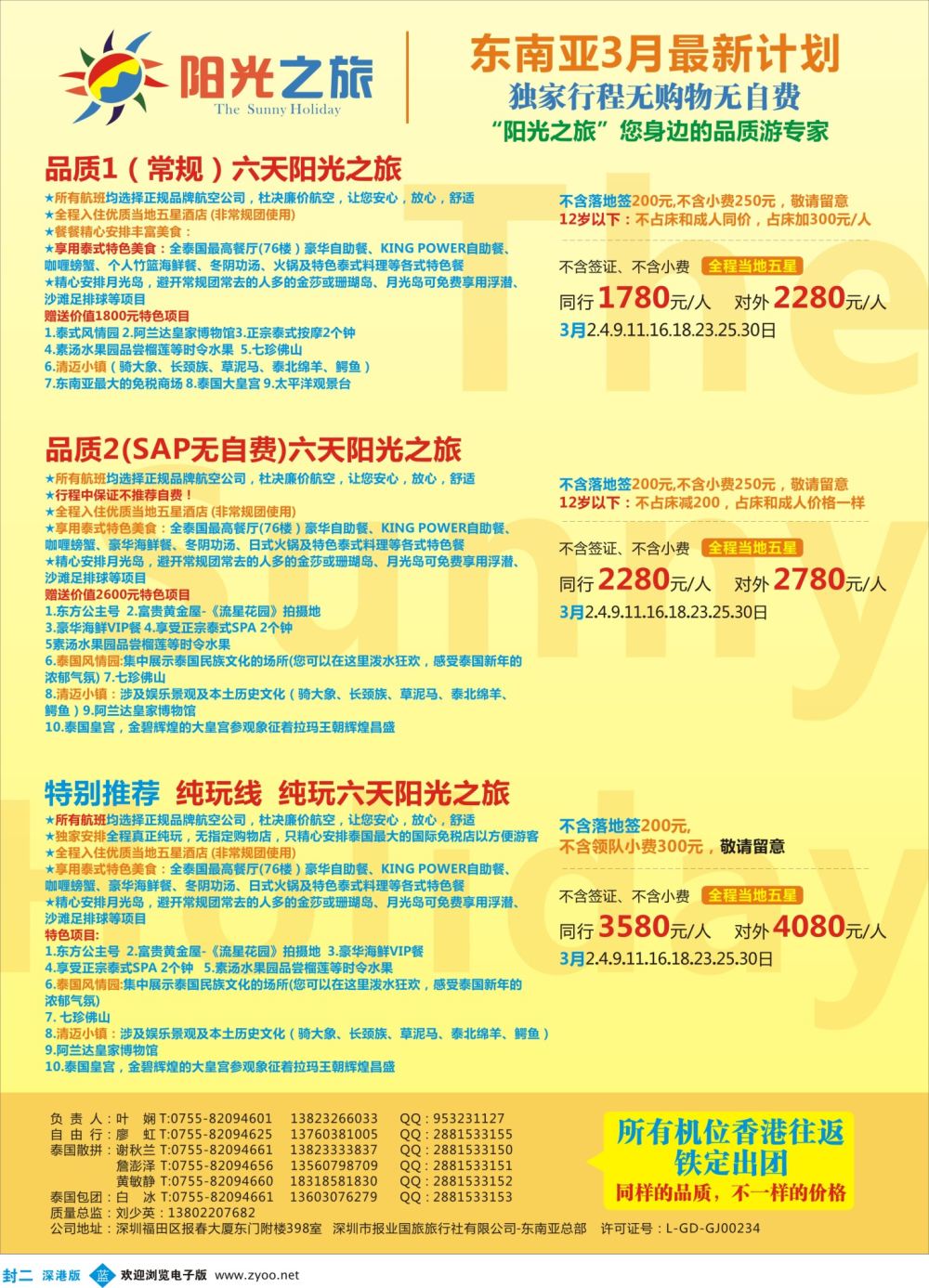 b02  封二  阳光之旅-泰国品质、纯玩