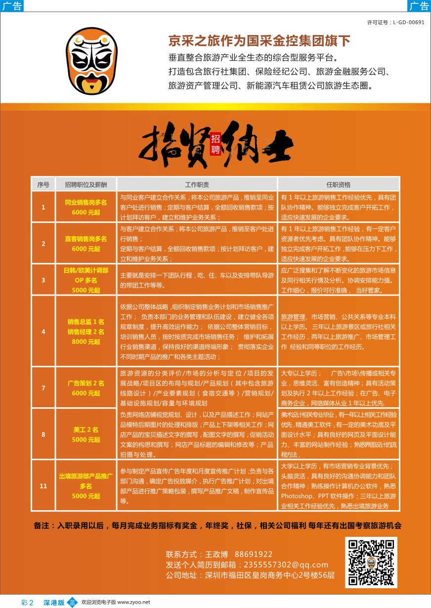 b彩002  京采之旅（原晨光假期）—招贤纳士