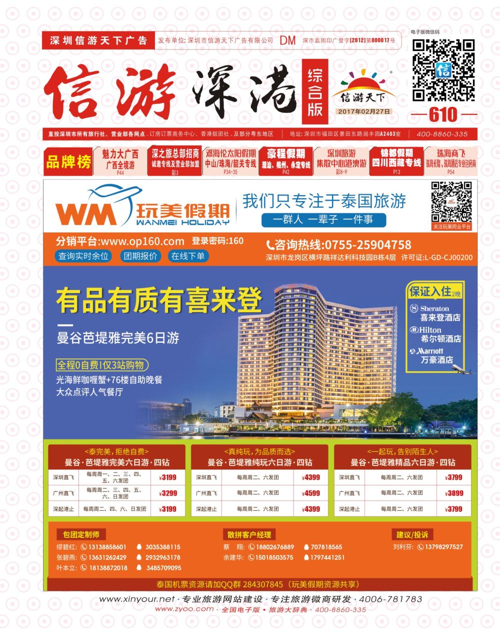 r01  封面  玩美假期—东南亚计划