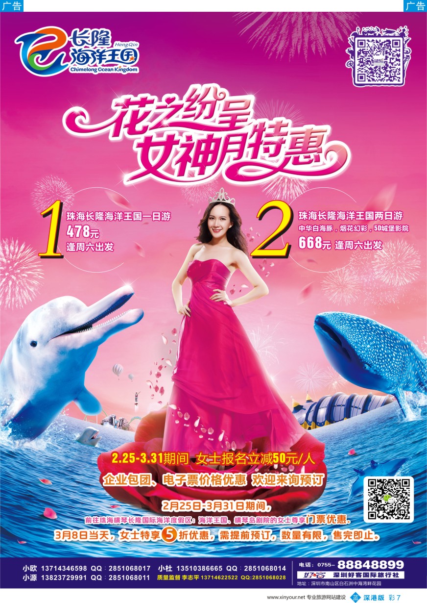 b彩007  珠海长隆海洋王国(好客国旅-李志平）