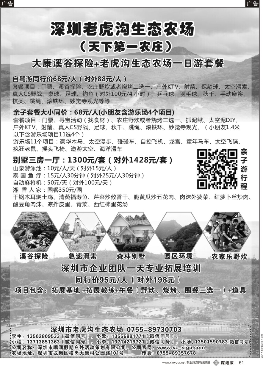 b黑051  深圳农家乐--老虎沟生态农场、天下第一农庄