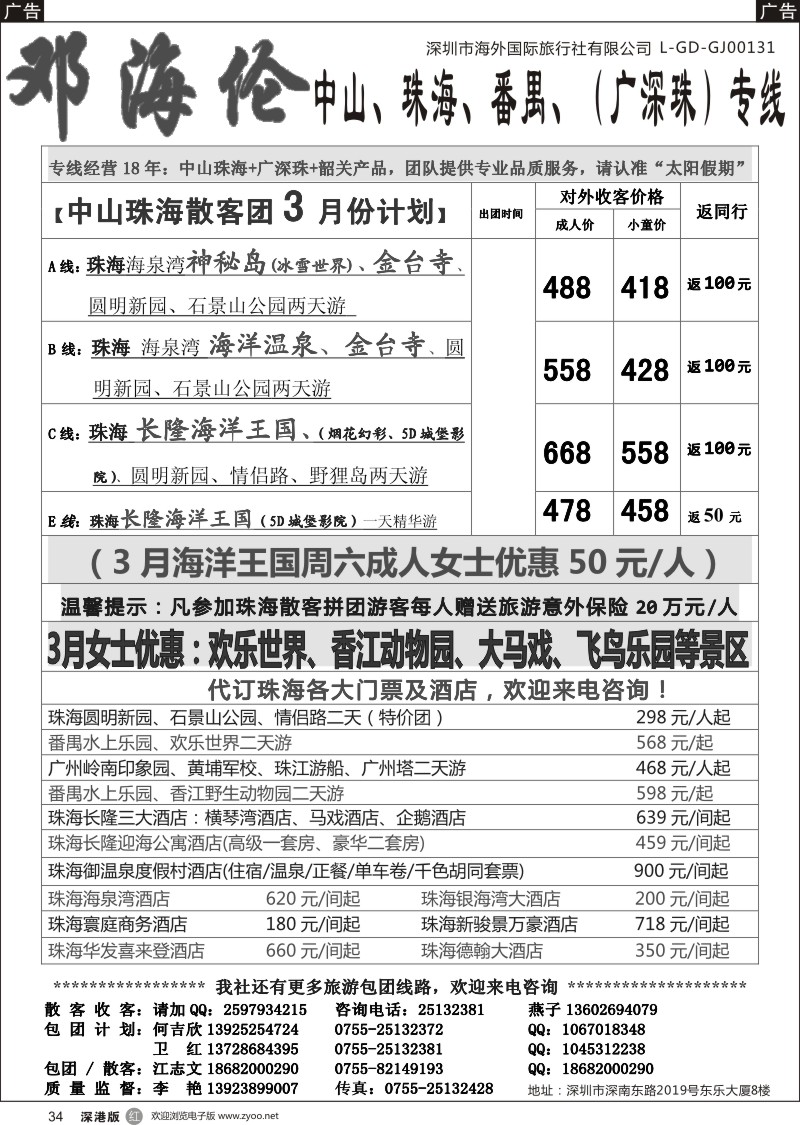 r黑034  邓海伦太阳假期-中山珠海专线