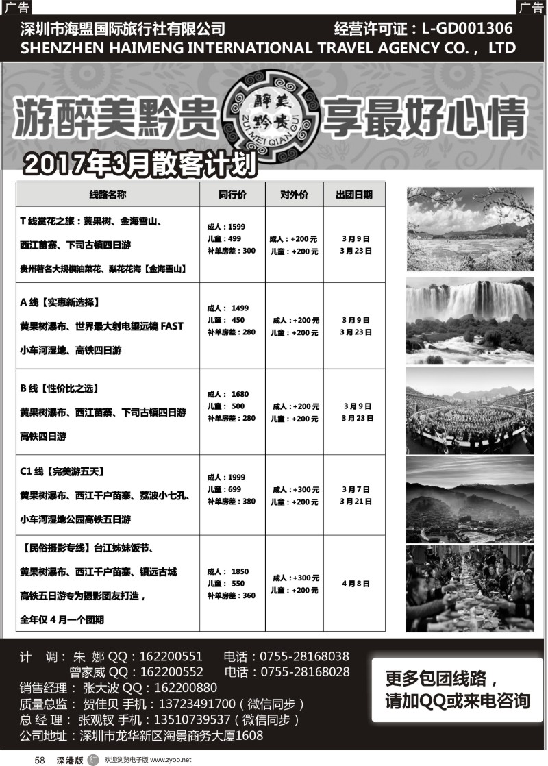r黑058  醉美黔贵-贵州专线
