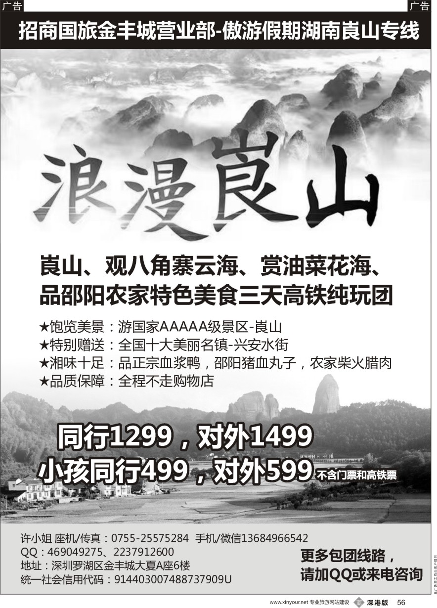 b黑056  遨游假期：湖南崀山专线