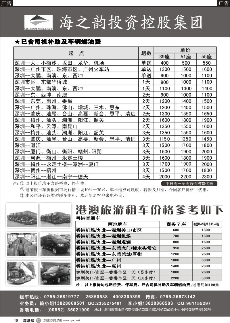 r黑018  海之韵集团(旅游租车，中港两地商务车)