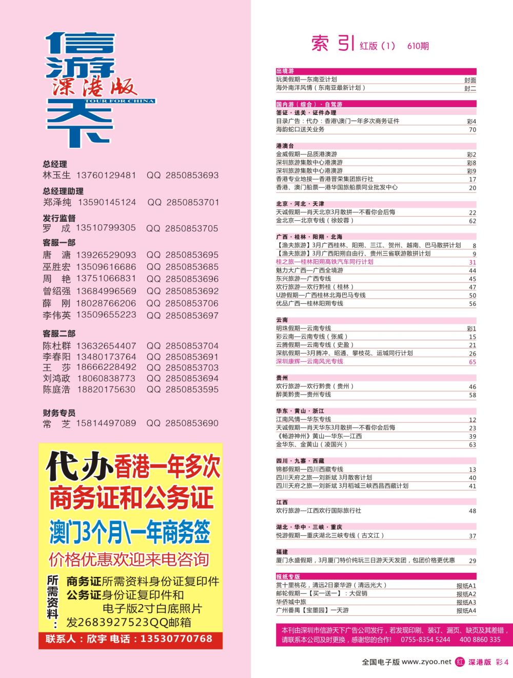 r彩004 610期 深港版红版目录