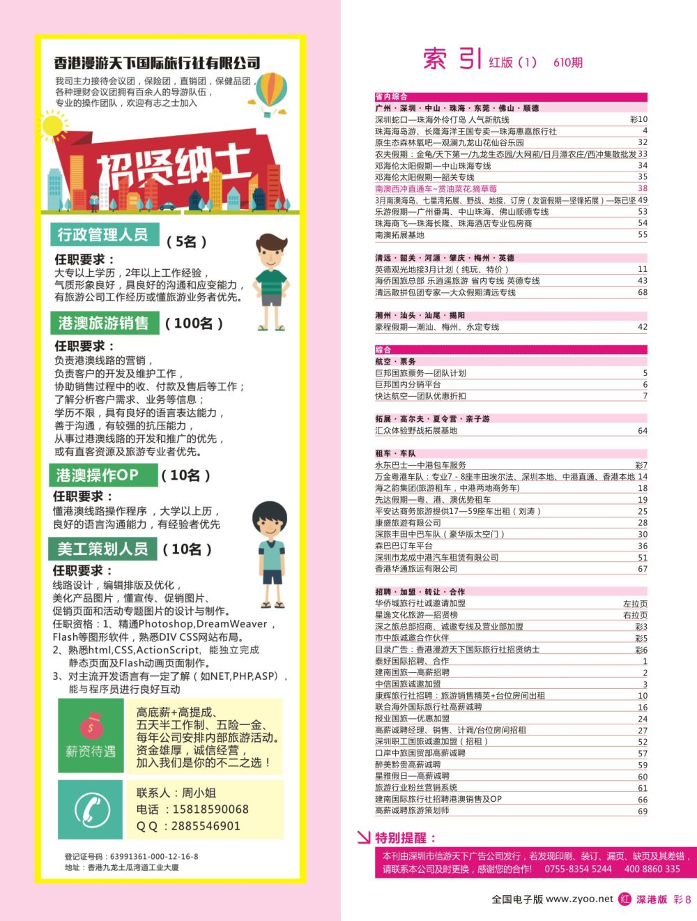r彩006 610期 深港版红版目录