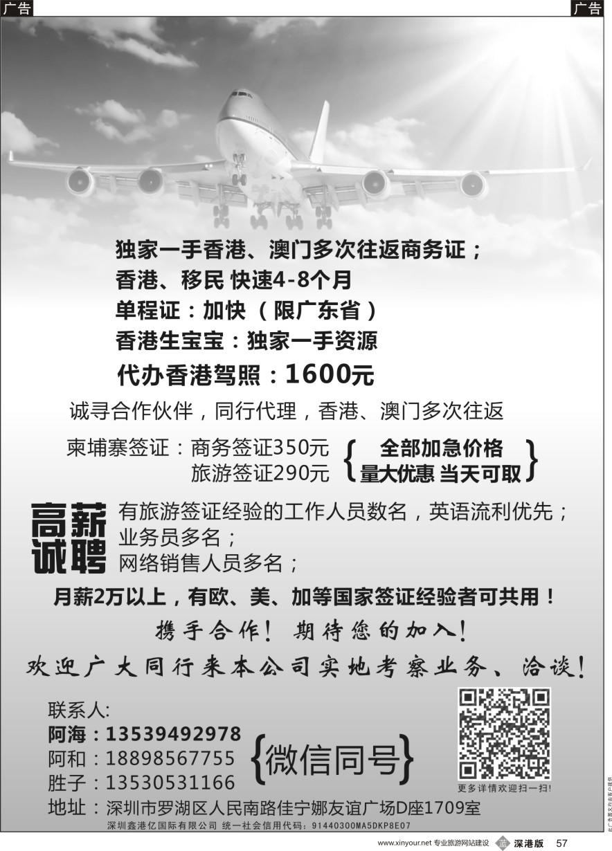 b黑057  港、澳多次商务证、各国签证—独家一手资源
