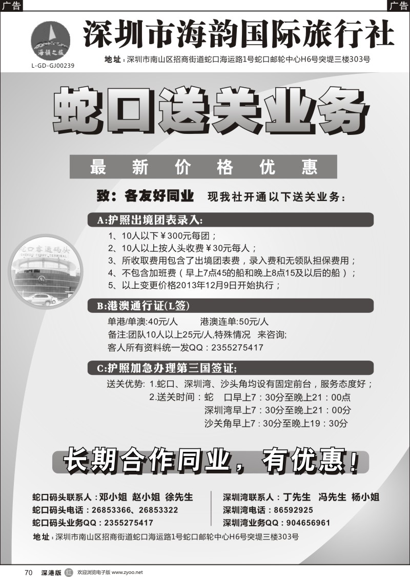 r黑070  海韵蛇口送关业务