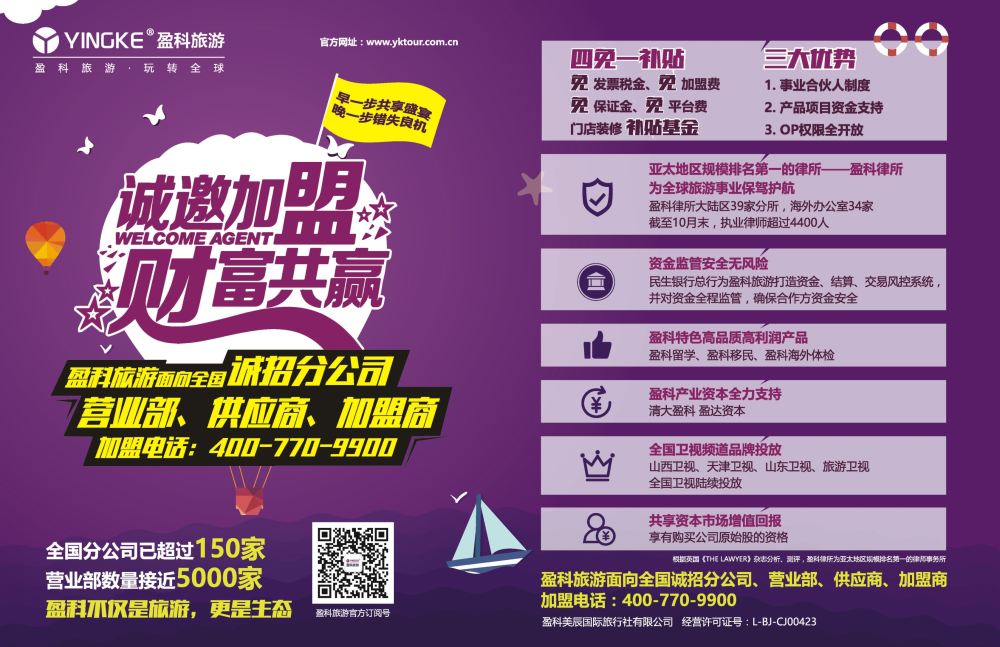 b03  左拉页  盈科旅游
