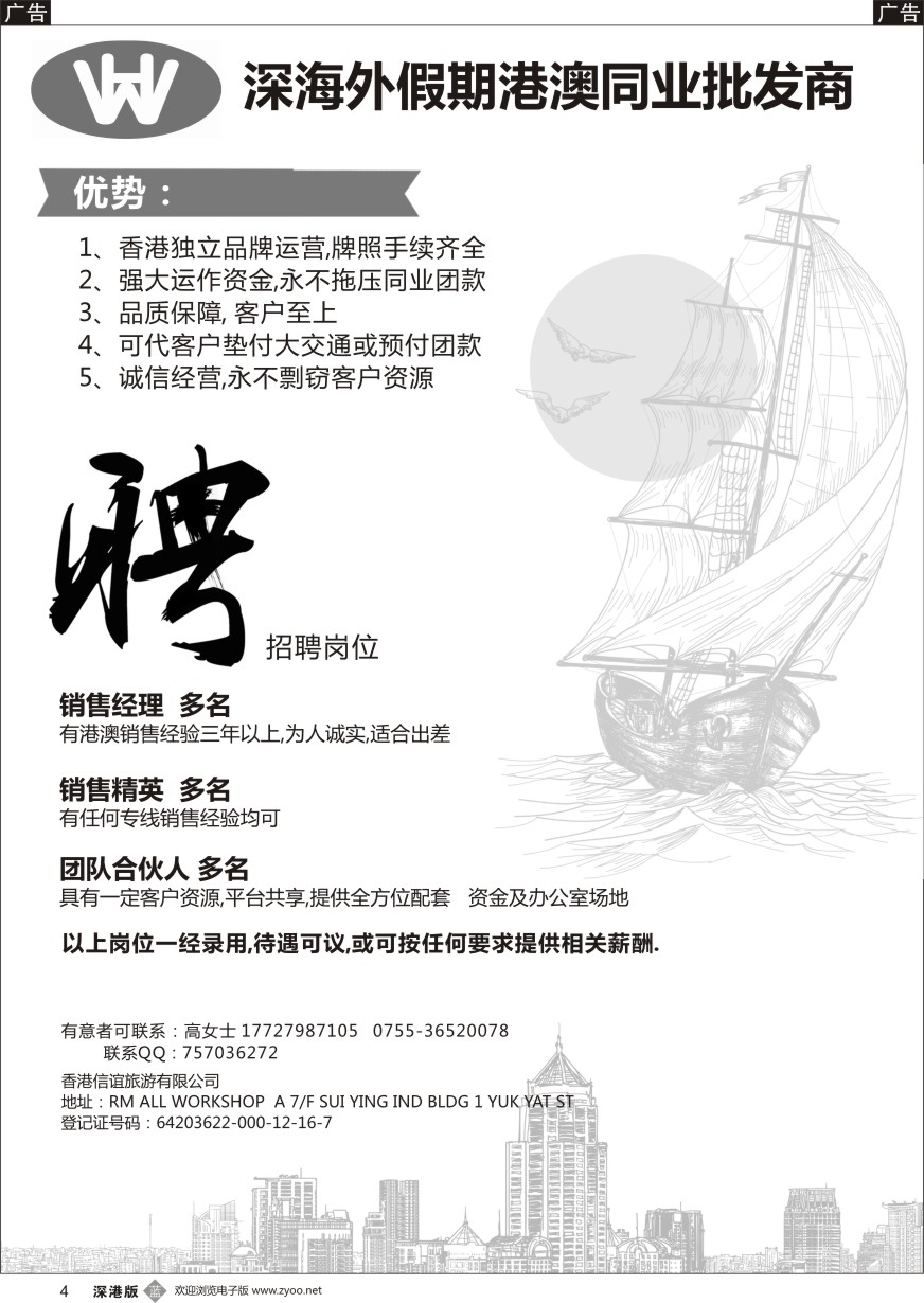 b黑004  高薪聘请港澳精英