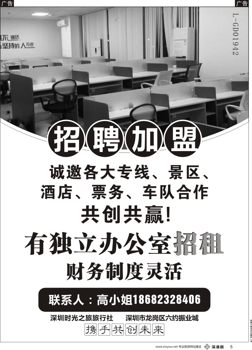 b黑005  深圳时光之旅旅行社招聘加盟