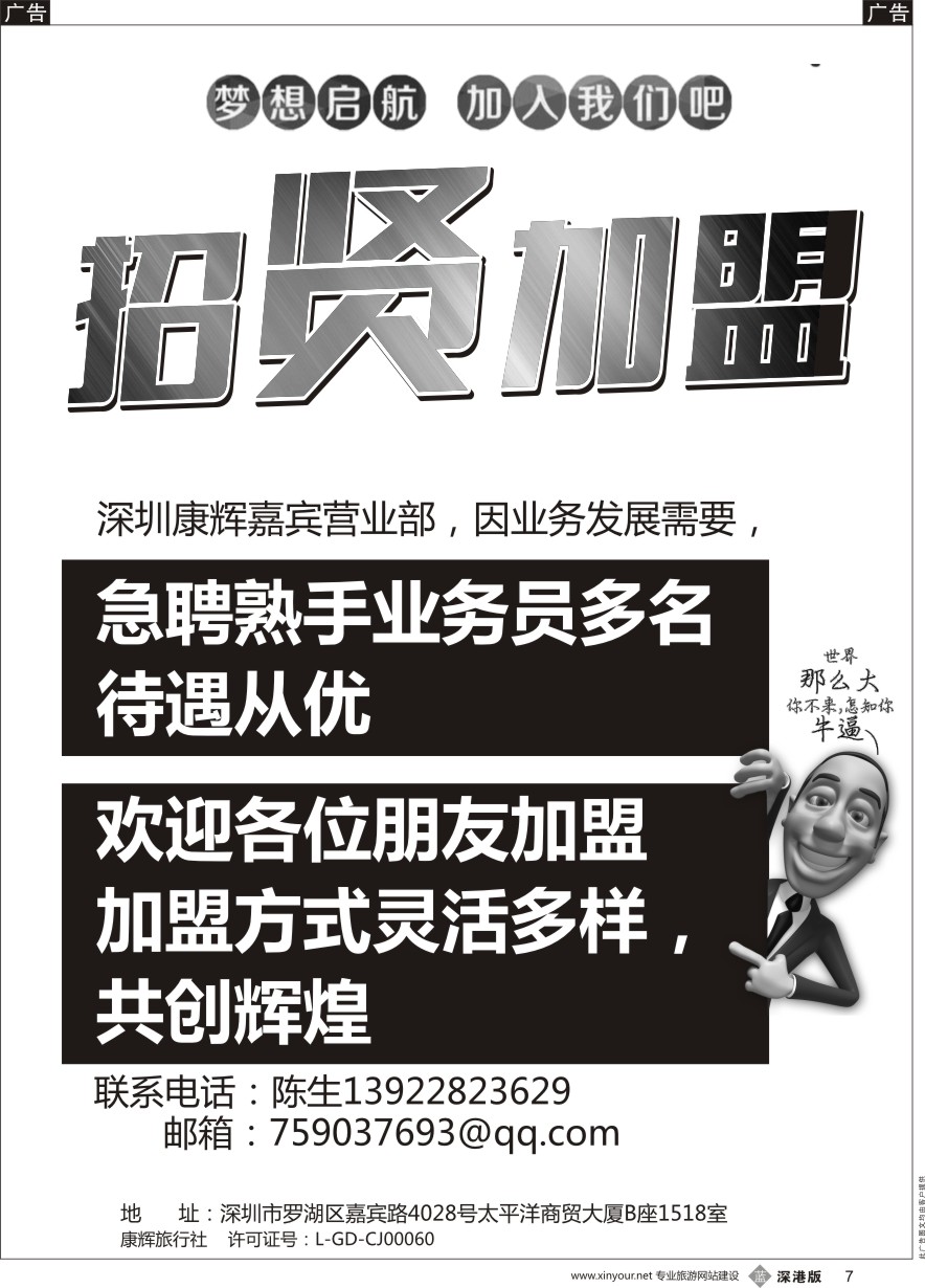 b黑007  深圳康辉招贤加盟