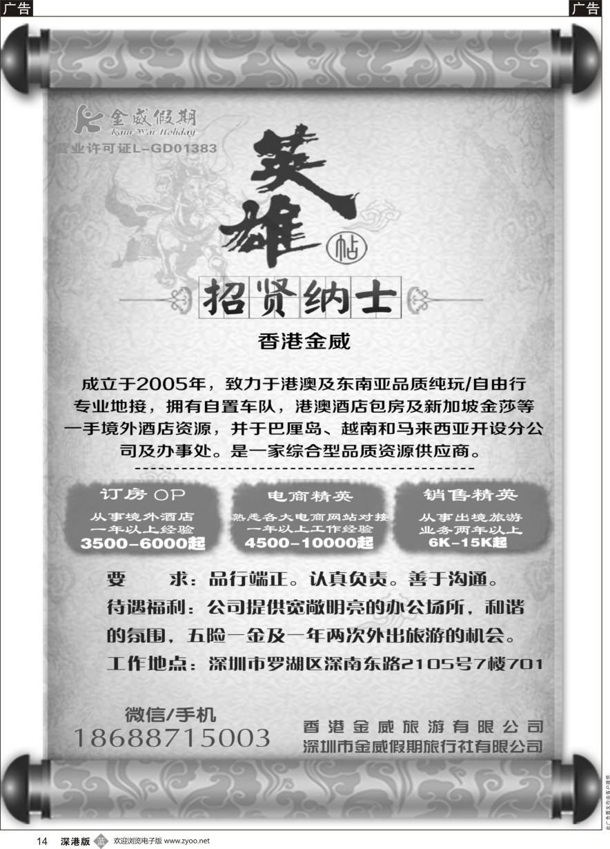 b黑014  金威旅游招贤纳士