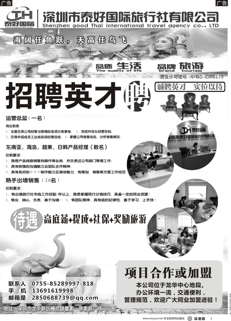 r黑001  泰好国际招聘、合作