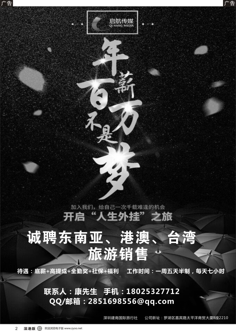 r黑002  建南国旅--高薪招聘