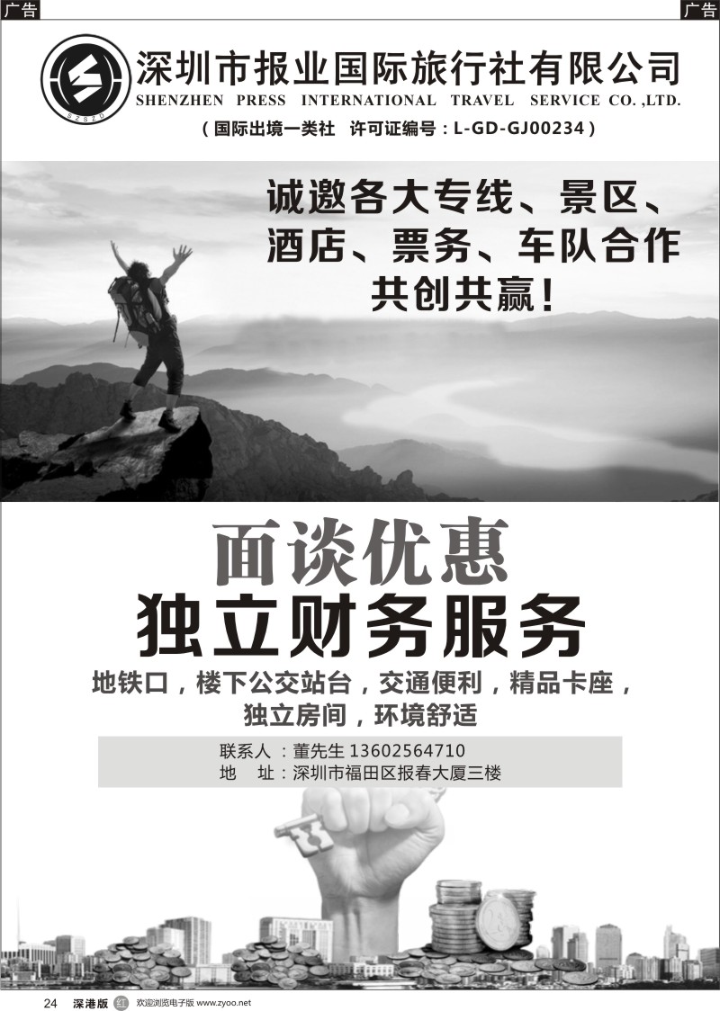 r黑024  报业国旅--优惠加盟