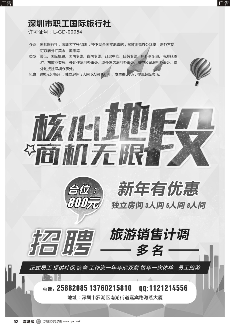 r黑052  深圳职工国旅诚邀加盟（招租）