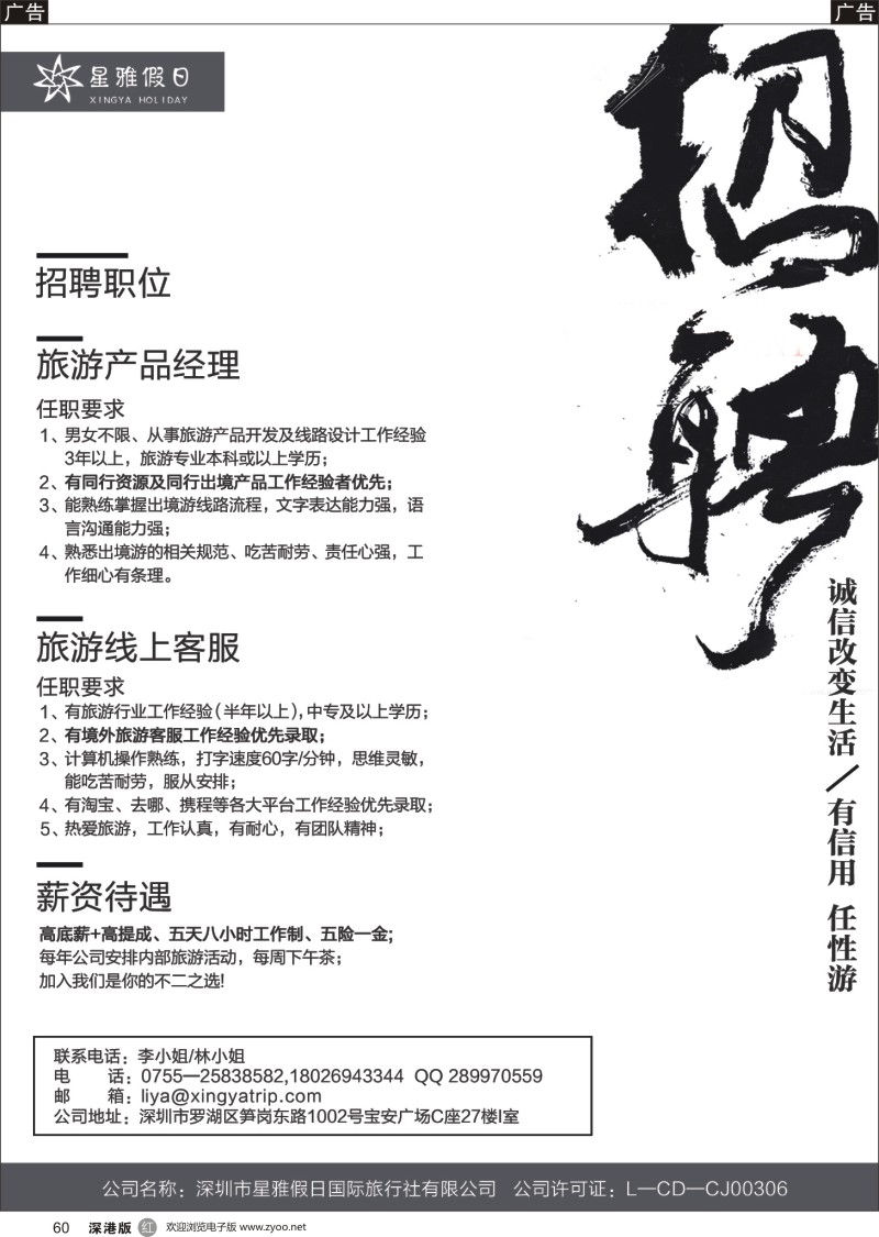 r黑060  星雅假日-高薪诚聘