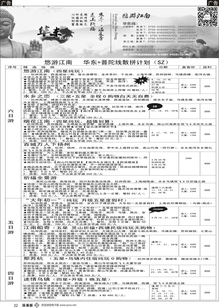 b黑032  悠游假期---华东3月散拼计划！