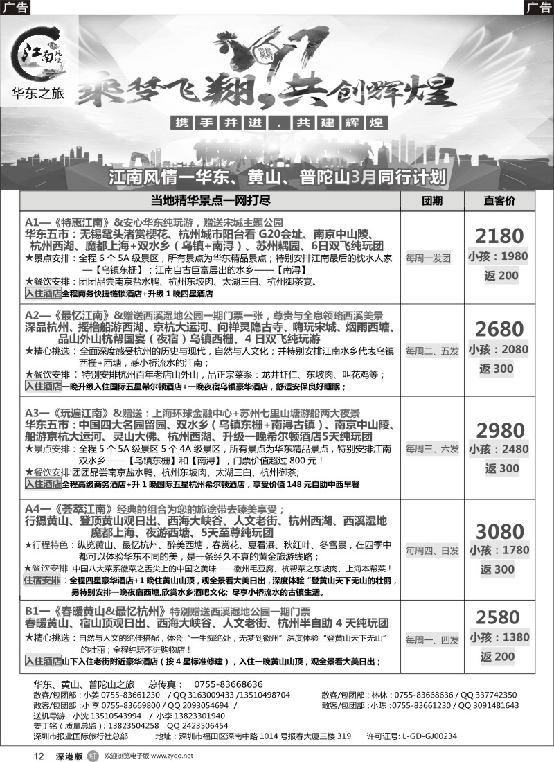 r黑012  江南风情-华东专线