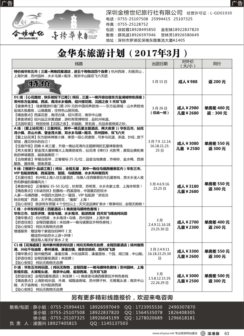 r黑063  金华东、金黄山（凌国兴）