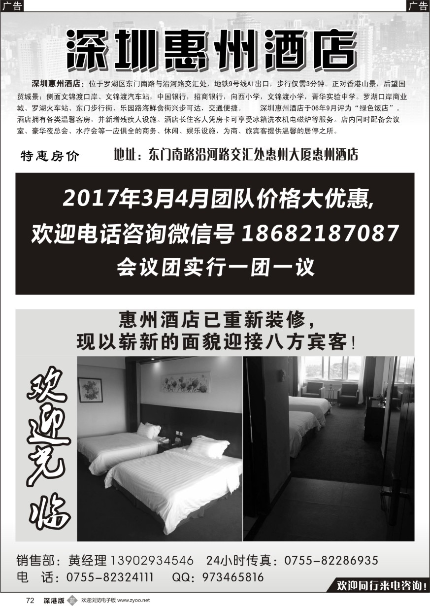 b黑072  惠州酒店