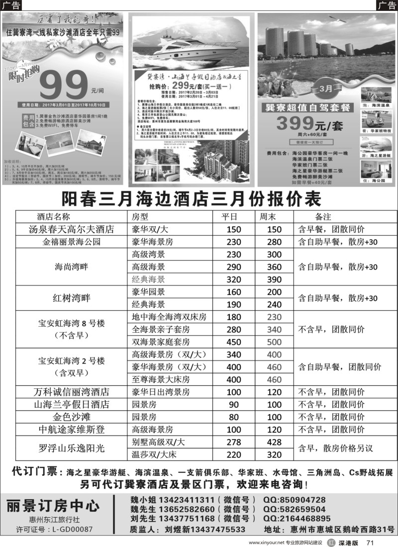 r黑071  丽景订房-巽寮双月湾海边订房订票