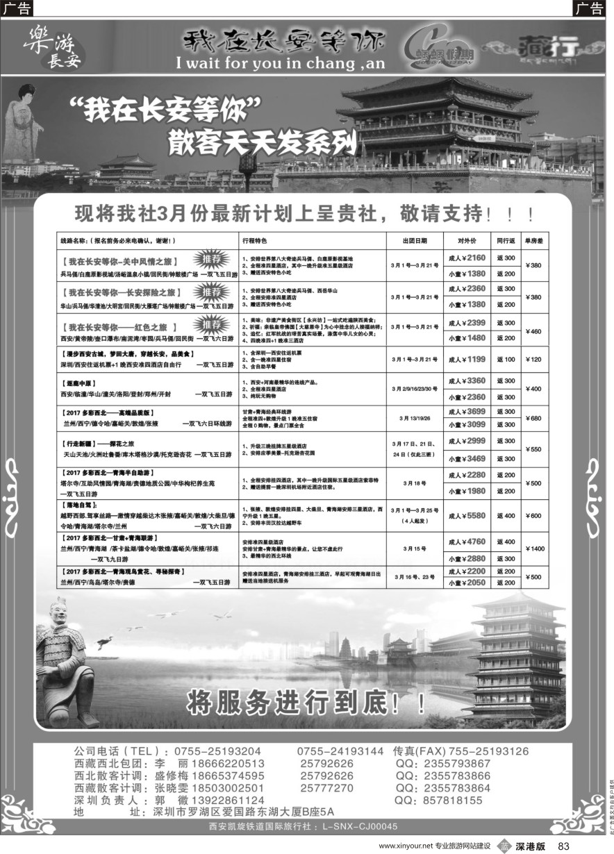 b黑083  蝈蝈假期（郭徽）-西安新疆甘肃青海宁夏