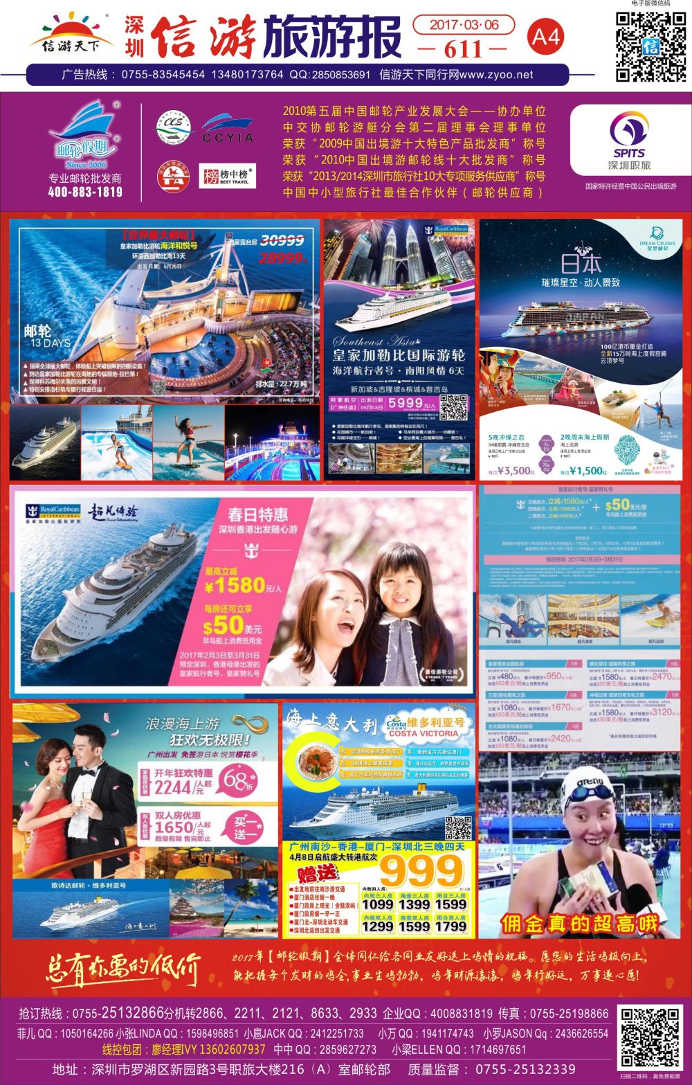 a报纸A4 邮轮假期--【买一送一】：大促销