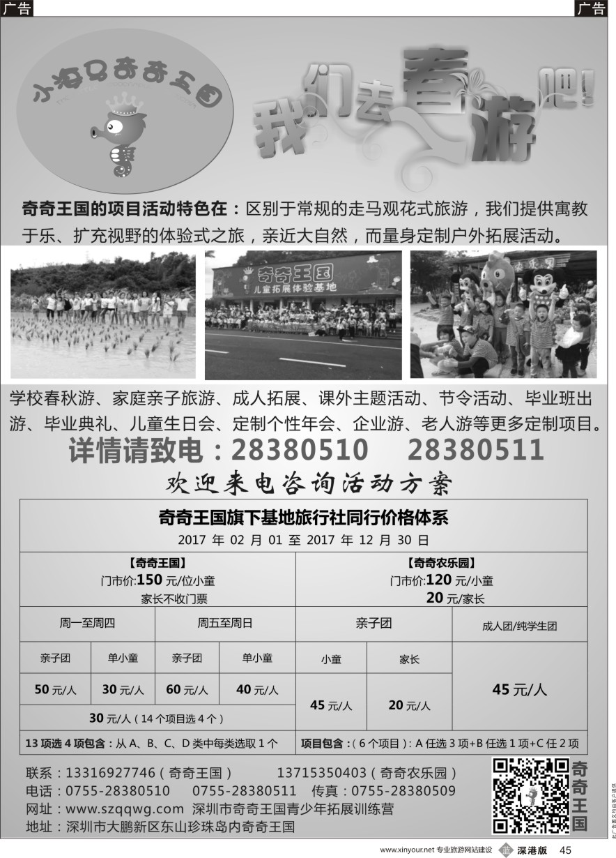 b黑045  奇奇王国青少年拓展春游计划