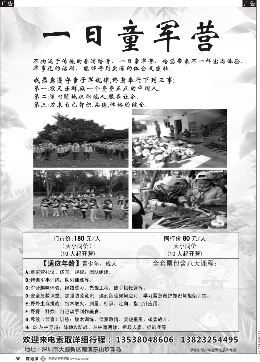 b黑056  一日童军营