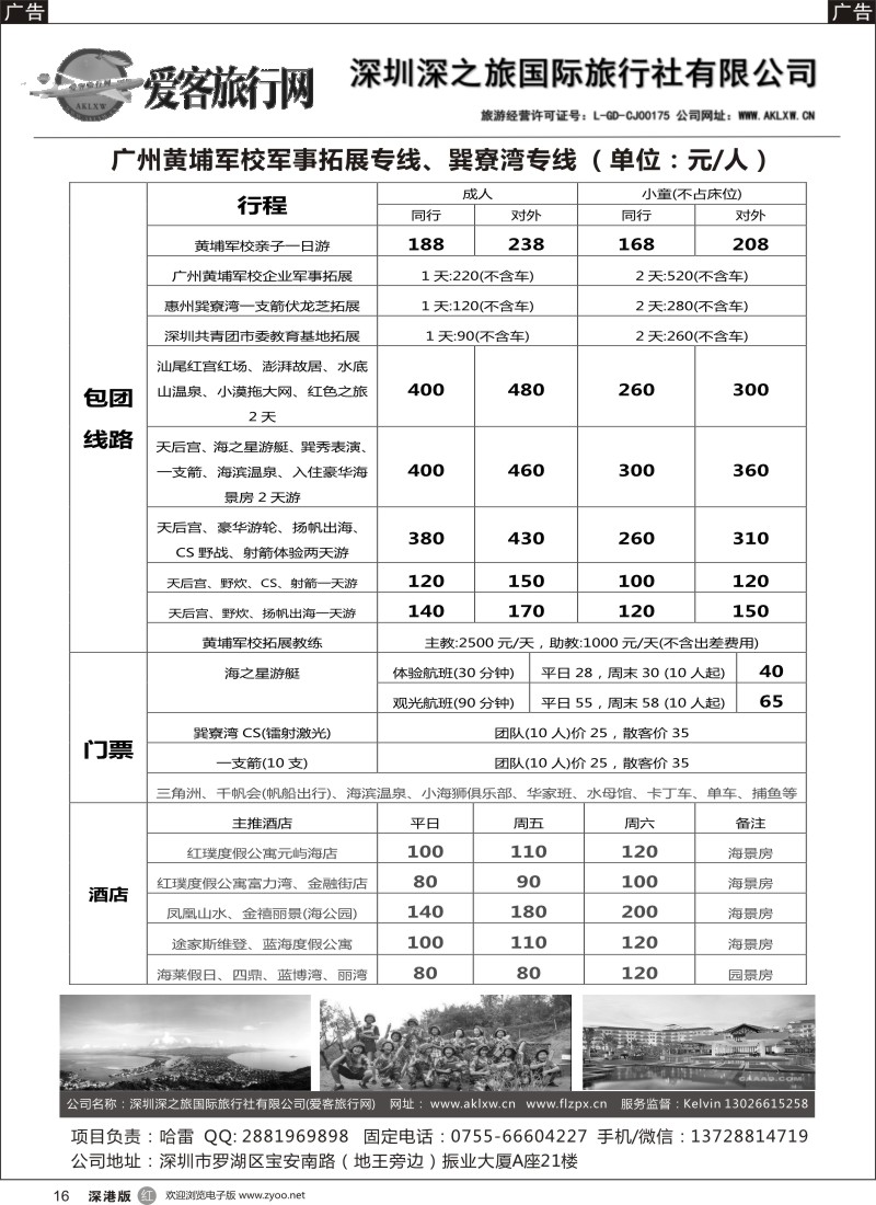 r黑016  加爱客旅行网-广州黄埔军校军事拓展专线、巽寮湾专线