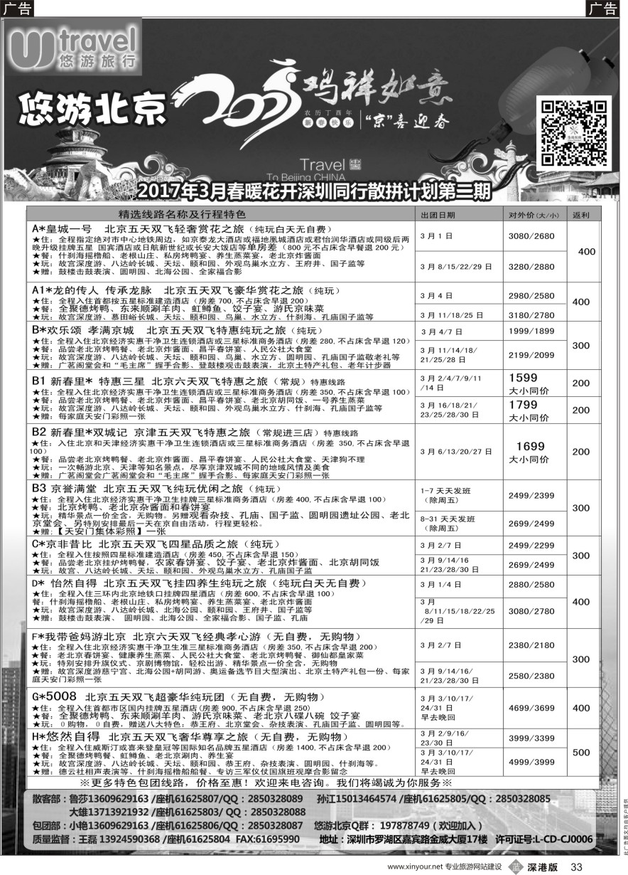 b黑033  悠游假期---北京专线（王磊）