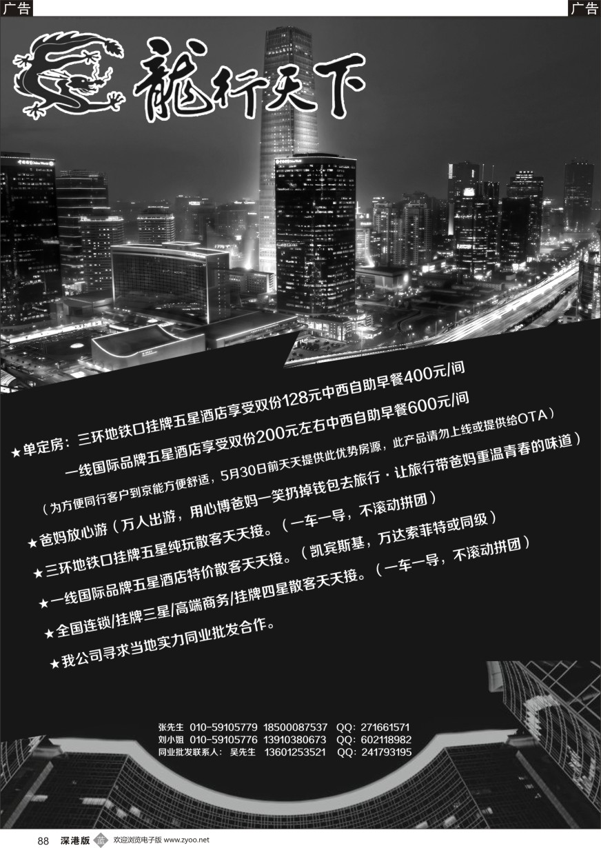 b黑088  北京龙行天下旅行社
