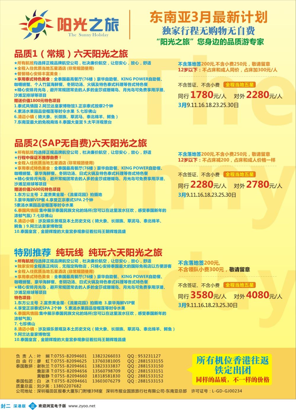 b02  封二  阳光之旅-泰国品质、纯玩