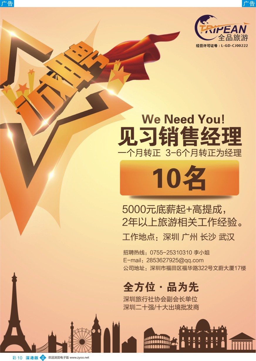 b彩010  全品国际旅行社-出境同业计划