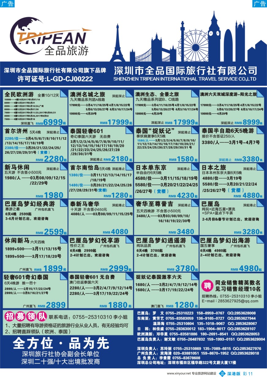b彩011  全品国际旅行社-出境同业计划