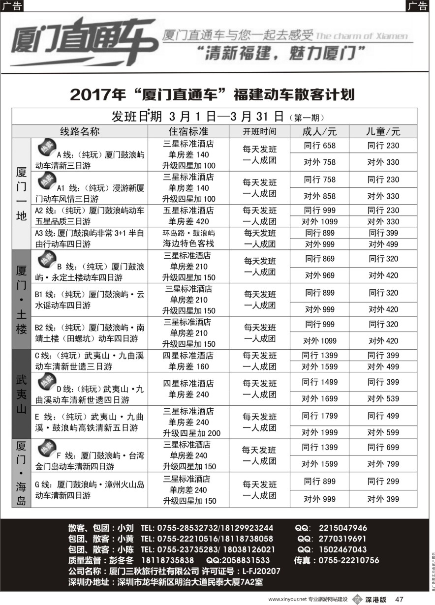 b黑047  厦门直通车（福建专线）