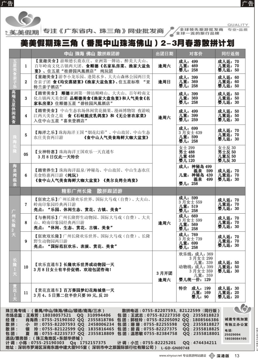 b黑013  美美假期珠三角（珠海中山番禺佛山）散拼计划及招聘！