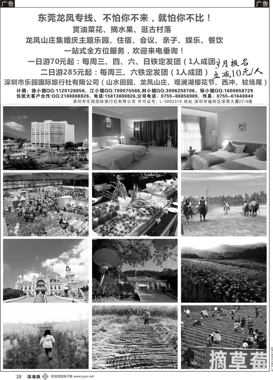 b黑028  龙凤山庄专线，铁定发团，报名立减