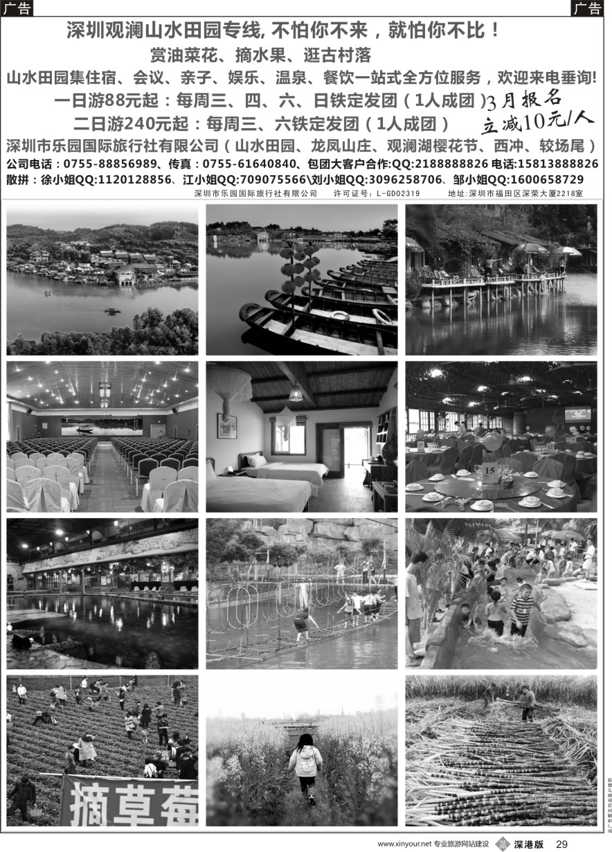 b黑029  山水田园专线，铁定发团，报名立减