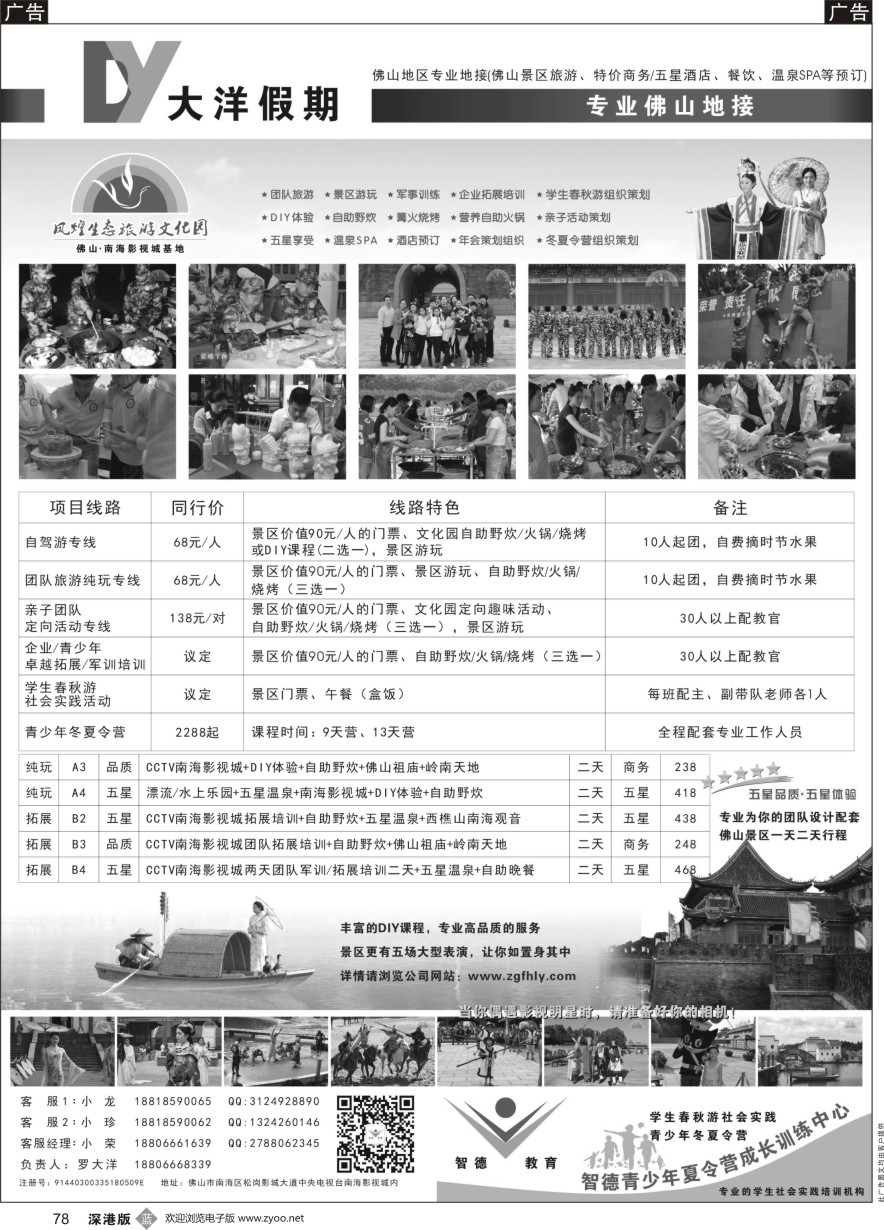 b黑078  大洋假期-佛山凤煌旅游文化园、佛山专业地接、青少年夏令营