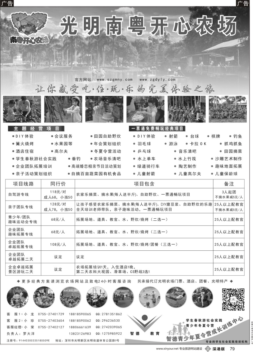 b黑079  光明南粤开心农场.雄鹰拓展光明基地、青少年夏令营