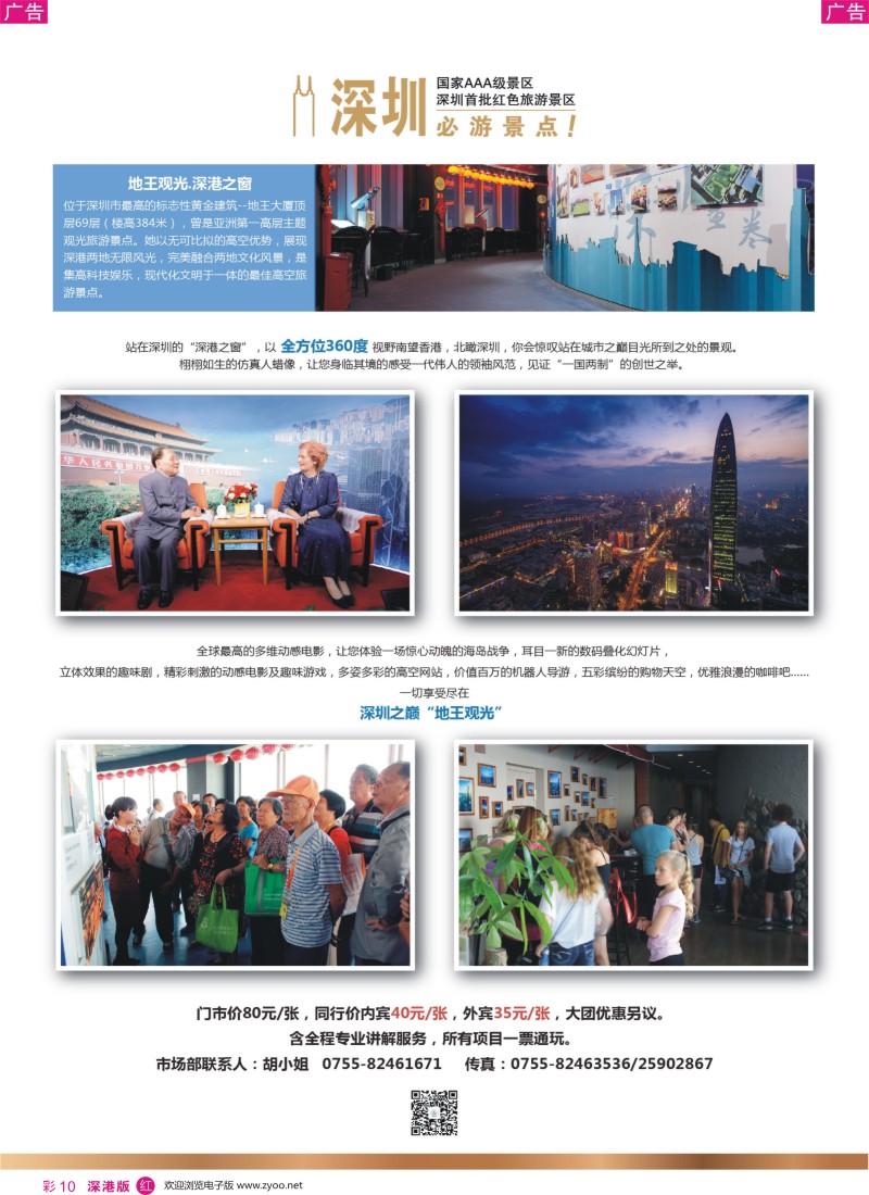 r彩010  深圳加点首选—地王观光
