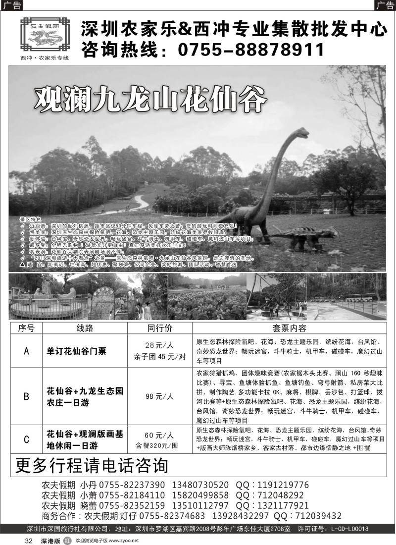 r黑032  原生态森林氧吧-观澜九龙山花仙谷乐园