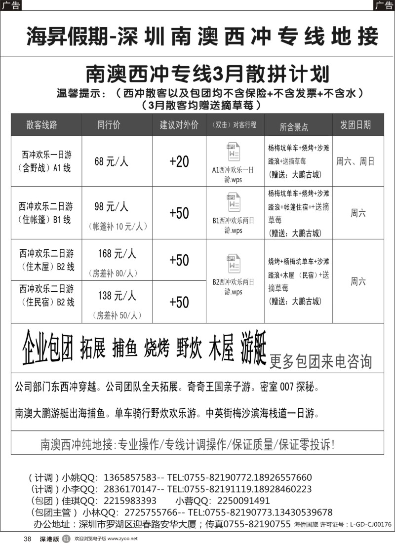 r黑038  南澳西冲直通车~赏油菜花.摘草莓