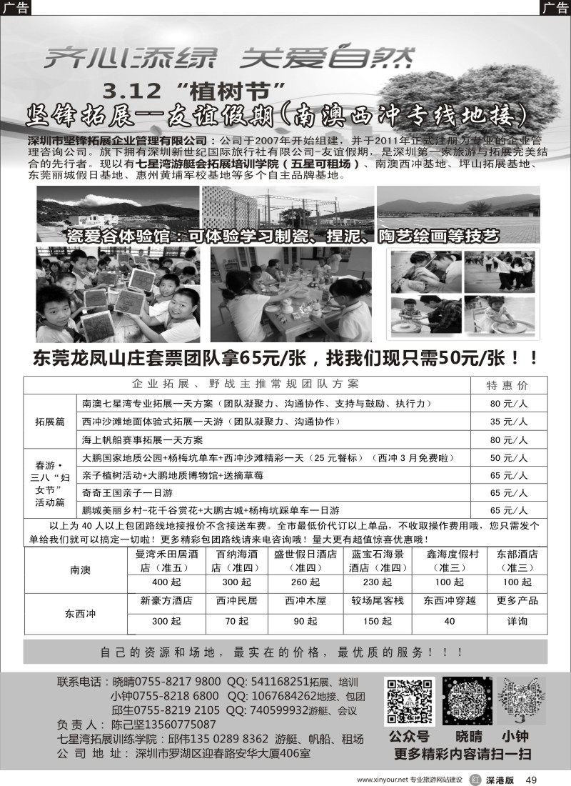 r黑049  3月南澳海岛、七星湾拓展、野战、地接、订房（友谊假期-坚锋拓展）——陈已坚