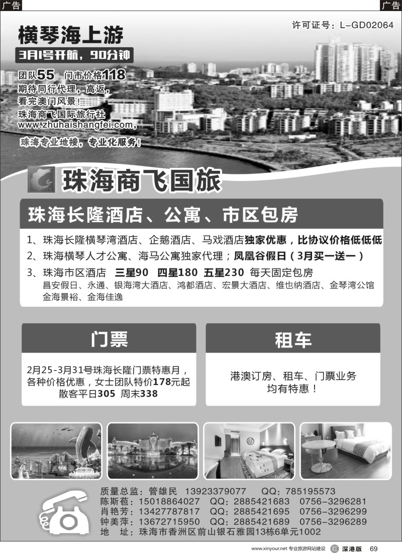 r黑069  珠海商飞-珠海长隆、珠海酒店专业包房商